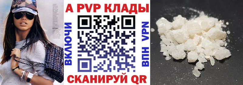 A PVP кристаллы  Купить где  Кинель 